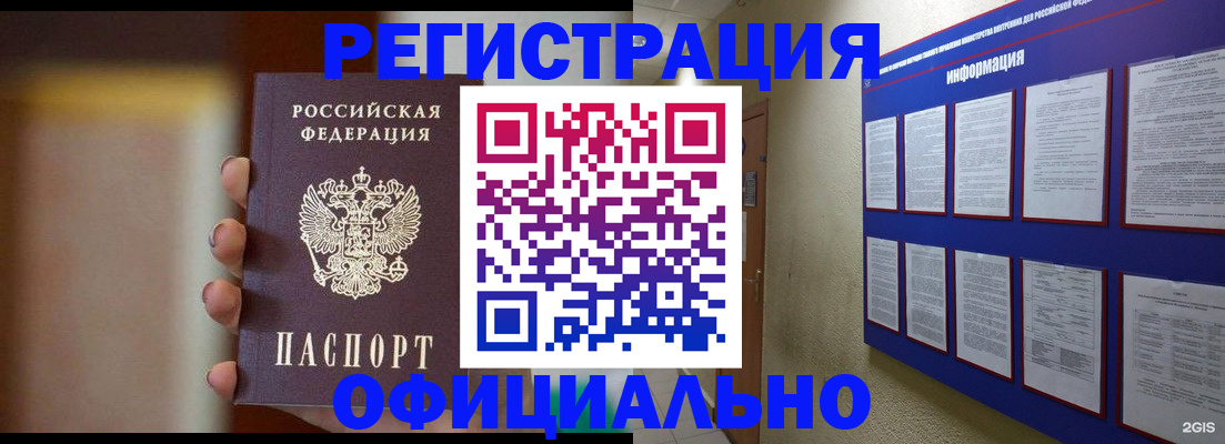 временная регистрация в Яровом