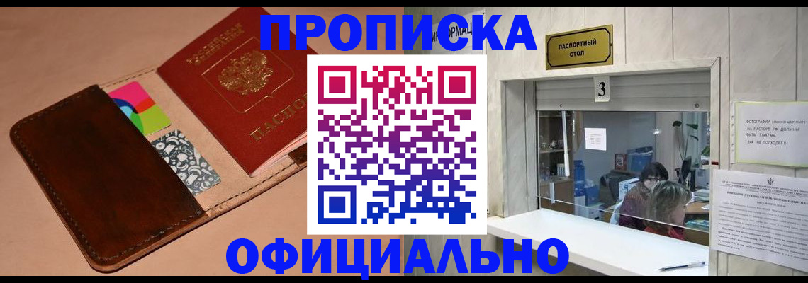 временная регистрация недорого в Яровом